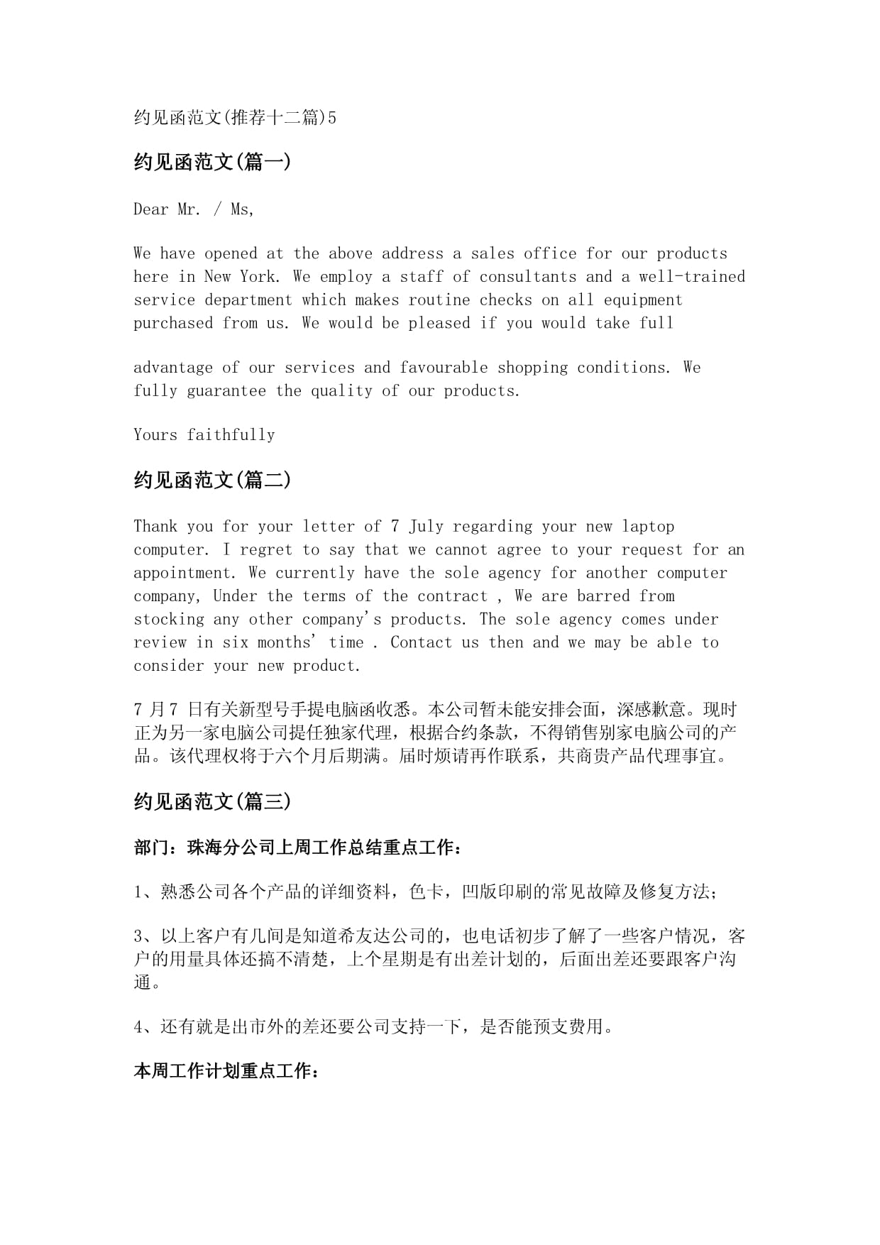 高效沟通，合作共赢——精选十二篇办公设备销售约见函范文